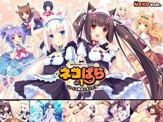 【FANZA同人raw】ネコぱら vol.1 ソレイユ開店しました！｜d_075819