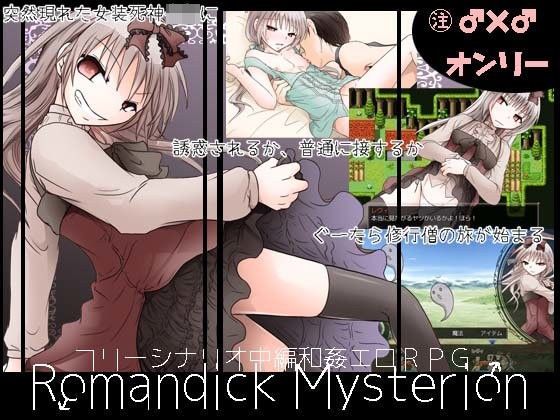 【FANZA同人raw】ロマンディックミスティリオン｜d_104780