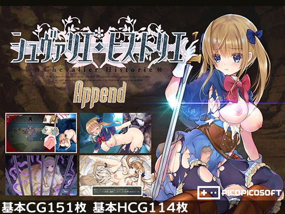 【FANZA同人raw】シュヴァリエ・ヒストリエ 完全版 アペンド＋｜d_185134