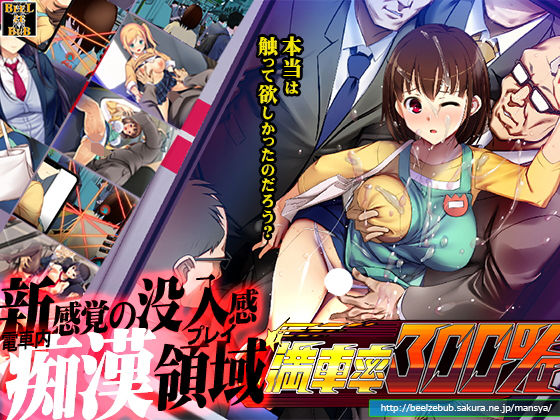 【FANZA同人raw】満車率300％｜d_201377