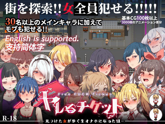 【FANZA同人raw】ヤレるチケット-みつけた女が歩く生オナホになった日-｜d_203820