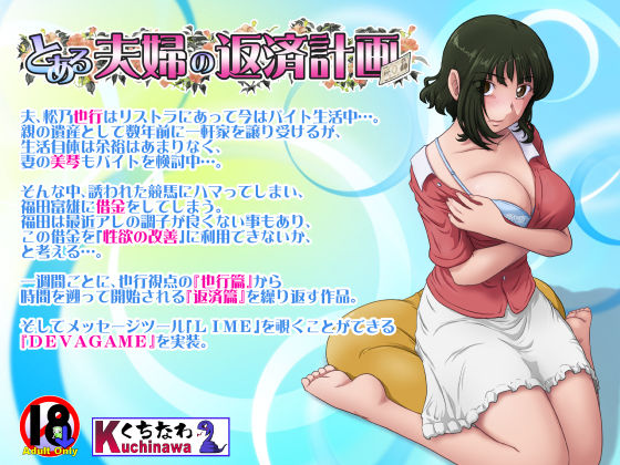 【FANZA同人raw】とある夫婦の返済計画｜d_207848