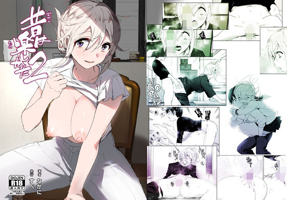 【FANZA同人raw】昔は楽しかった2｜d_217844