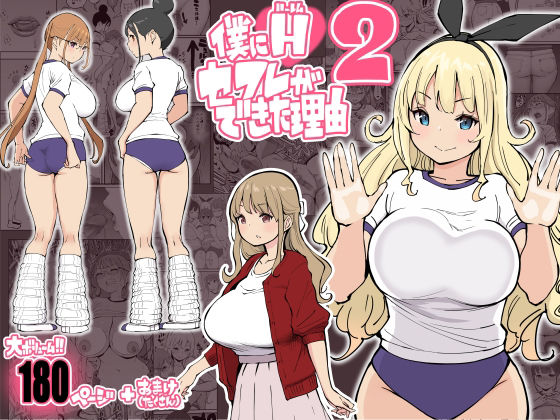 【FANZA同人raw】僕にハーレムセフレができた理由2｜d_231925