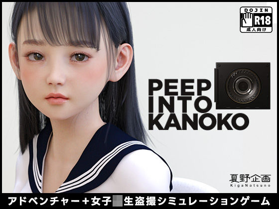 【FANZA同人raw】PEEP INTO KANOKO｜d_248532