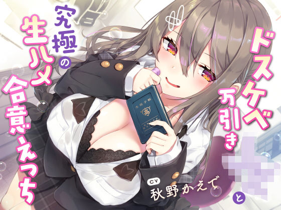 【FANZA同人raw】【現役JK生オナホ♪】ドスケベ万引きJKと究極の生ハメ合意えっち｜d_269781