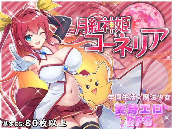 【FANZA同人raw】月紅神姫コーネリア｜d_282304