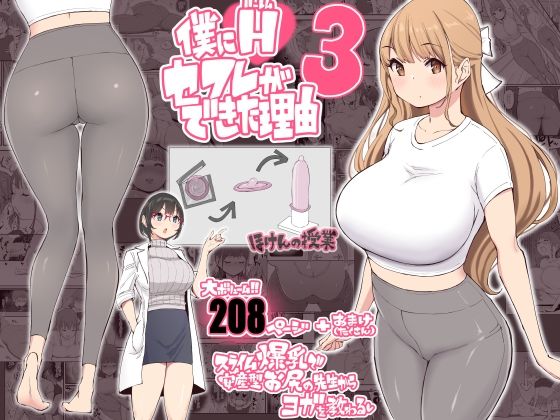 【FANZA同人raw】僕にハーレムセフレができた理由3｜d_291544