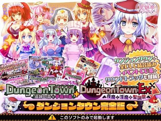 【FANZA同人raw】ダンジョンタウン完全版｜d_319834