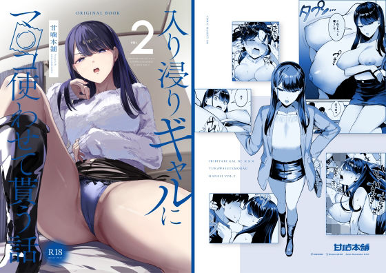【FANZA同人raw】入り浸りギャルにま〇こ使わせて貰う話2｜d_333725