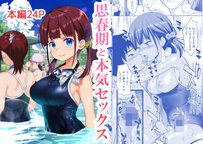 【FANZA同人raw】思春期と本気セックス｜d_351870