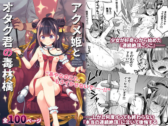 【FANZA同人raw】アクメ姫とオタク君の毒林檎｜d_395382