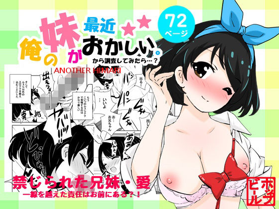【FANZA同人raw】俺の妹が最近おかしいので調査してみたら…？｜d_414324
