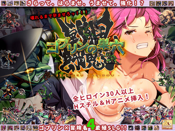 【FANZA同人raw】ゴブリンの巣穴 戦国餓鬼道｜d_422601