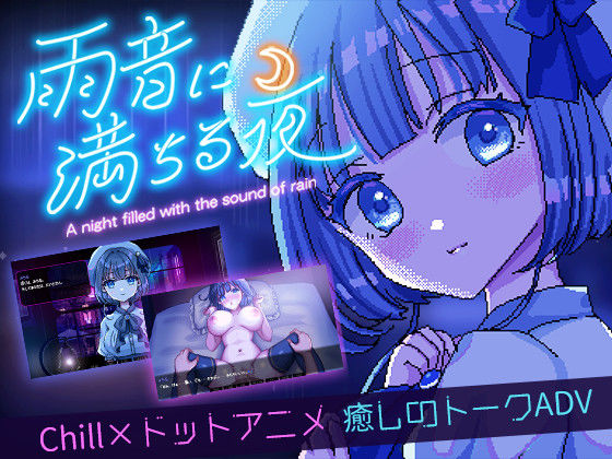 【FANZA同人raw】雨音に満ちる夜 〜A night filled with the sound of rain〜｜d_426564