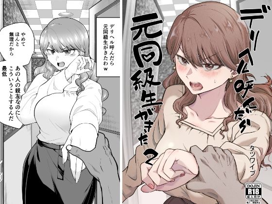 【FANZA同人raw】デリヘル呼んだら元同級生が来た 2｜d_484172