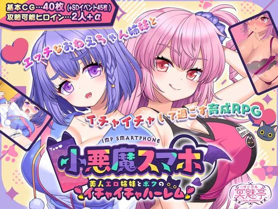 【FANZA同人raw】小悪魔スマホ 〜 美人エロ姉妹とボクのイチャイチャハーレム｜d_503965