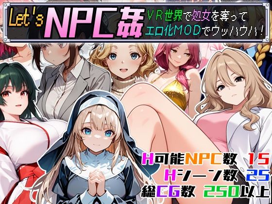 【FANZA同人raw】Let’s NPC姦 VR世界で処女を奪ってエロ化MODでウッハウハ！｜d_510470