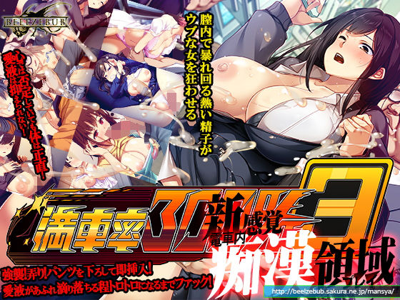 【FANZA同人raw】満車率300％ 3≒｜d_533928