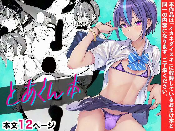 【FANZA同人raw】とあくん本｜d_579690