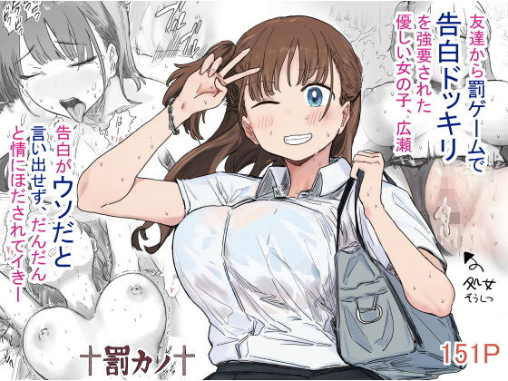 【FANZA同人raw】罰カノ 〜僕らのなれそめは罰ゲームの告白ドッキリでした〜｜d_580784