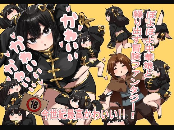 【FANZA同人raw】かわいい かわいい かわいい｜d_582645