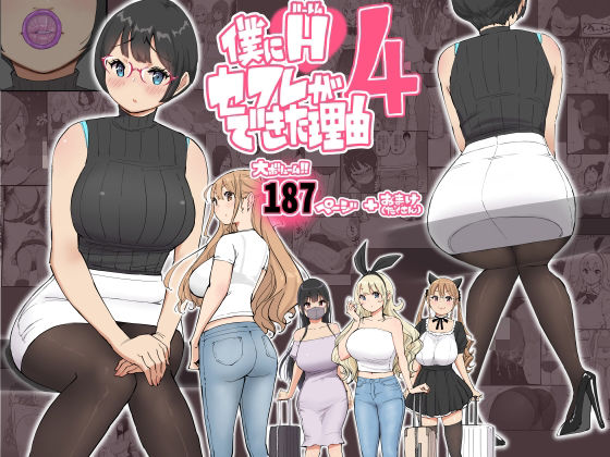 【FANZA同人raw】僕にハーレムセフレができた理由 4｜d_585476