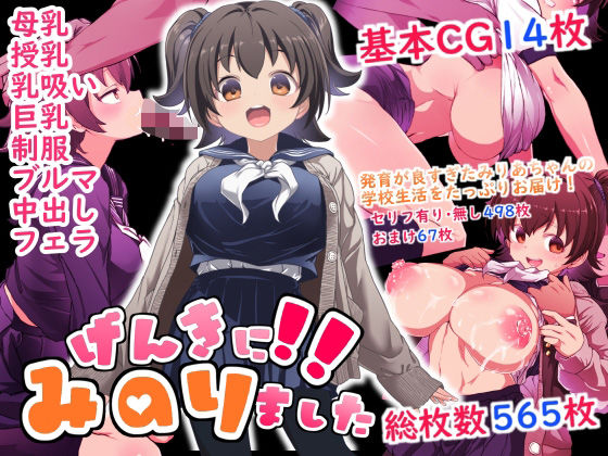 【FANZA同人raw】げんきに！！みのりました｜d_589872