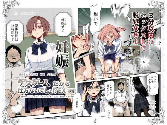 【FANZA同人raw】デスゲームだから仕方ないでしょ！？EX1限目 嫌がってんじゃないわよ！？いやオレは別に嫌がってない件｜d_603754