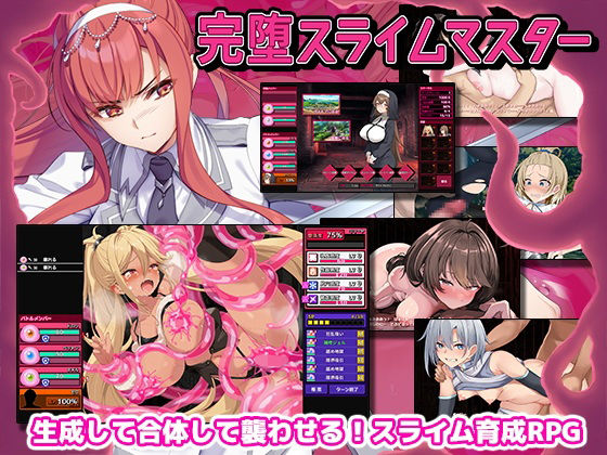 【FANZA同人raw】完堕スライムマスター｜d_605461