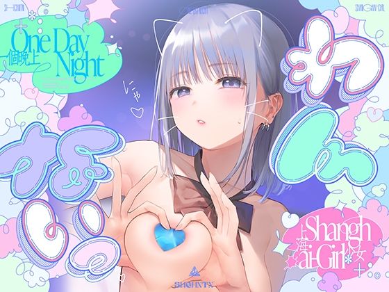 【FANZA同人raw】?わんないっ/＋＊:゜One Day Night Shanghai-Girl ＊＋:。.＃橘柑奈=ハイスペJK、ちん敗け交尾を録音解説♪全力ベロチュー受精おねだりトロピカル！！！！！｜d_617815