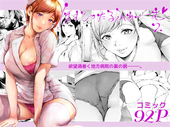 【FANZA同人raw】ほすぴたるふぁーむ2｜d_635758