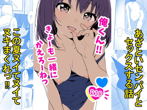 【FANZA同人raw】俺くん！！きょーも一緒にかえろーねっ｜d_642778