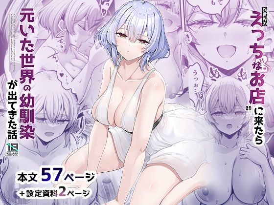 【FANZA同人raw】異世界のえっちなお店に来たら元いた世界の幼馴染が出てきた話｜d_650009