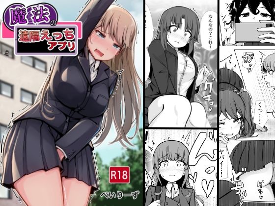 【FANZA同人raw】魔法の遠隔えっちアプリ｜d_656712