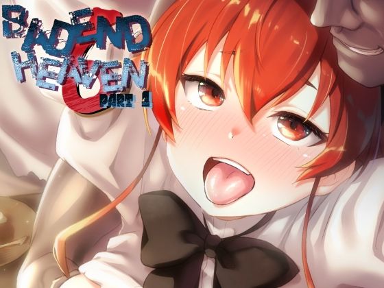 【FANZA同人raw】BAD END HEAVEN 6 part1｜d_659320