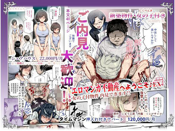 【FANZA同人raw】エロマンガ不動産へようこそ♪EX 女の子付物件内見できます！！｜d_673173