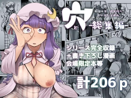 【FANZA同人raw】穴とむっつりどすけべだいとしょかん総集編｜d_676050