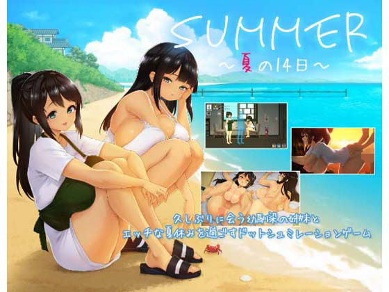【FANZA同人raw】SUMMER 〜夏の14日〜｜d_698768