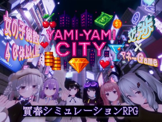 【FANZA同人raw】Yami-Yami City｜d_702552