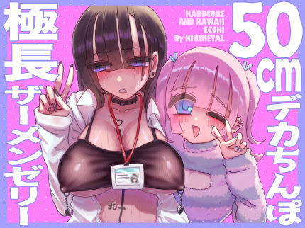 【FANZA同人raw】オトコの娘の長ちんぽにずっぷりハマったむっつりスケベOLのアクメな末路｜d_708129