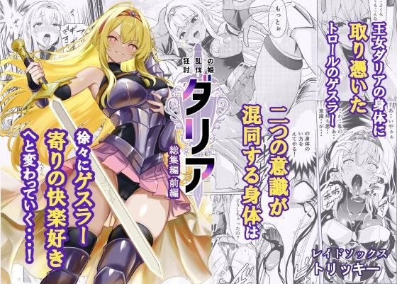 【FANZA同人raw】狂乱の討伐姫ダリア総集編前編（1，2，3，4話）｜d_713076
