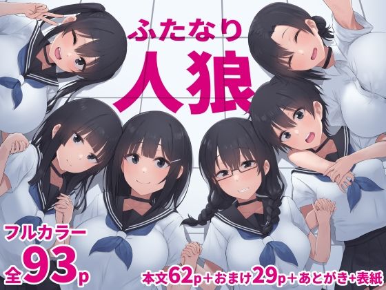【FANZA同人raw】ふたなり人狼｜d_714899