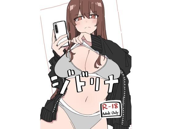 【FANZA同人raw】ジドリナ｜d_716614