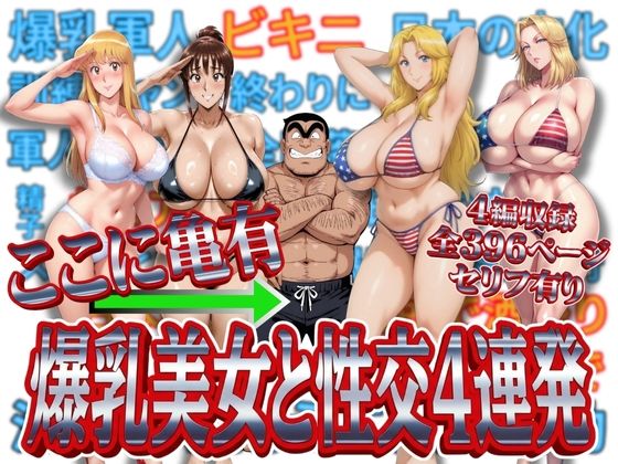 【FANZA同人raw】ここに亀有 爆乳美女と性交4連発｜d_716837