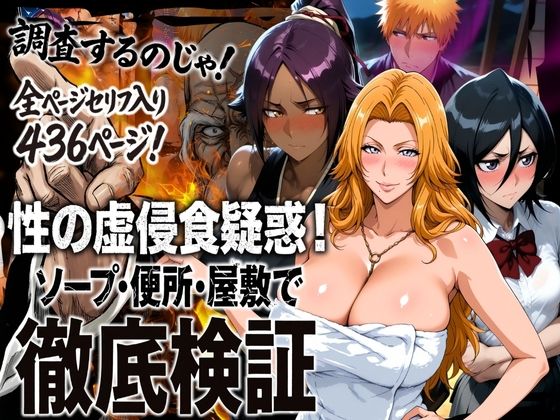 【FANZA同人raw】性の虚侵食疑惑！ソープ・便所・屋敷で徹底検証｜d_720579