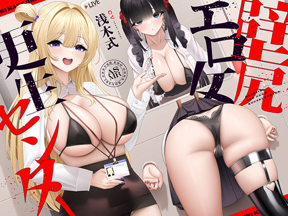 【FANZA同人raw】壁尻エロ女更生センター 〜どすけべ女どものエロまんこをつよつよデカチンでお仕置き施設〜｜d_720615
