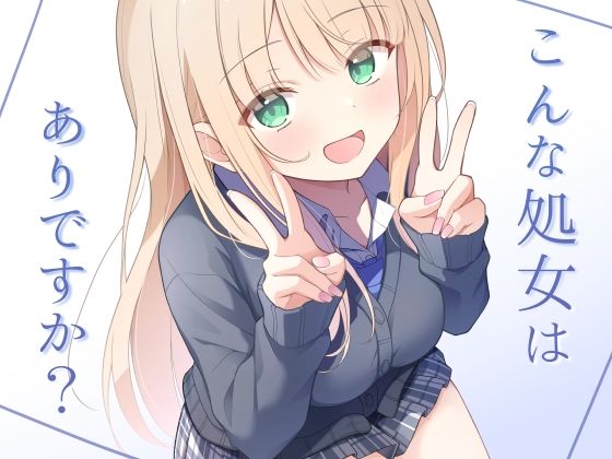 【FANZA同人raw】こんな処女はありですか？｜d_724952