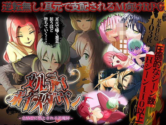 【FANZA同人raw】メルティボイスダウン〜色情霊に堕とされる退魔師〜｜d_731991
