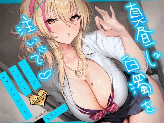 【FANZA同人raw】【4KVR 3Dエロアニメ】真昼に白濁を注いで 〜トイレでギャルとどすけべえっち〜【園原あいり】【VRデバイス用】｜d_735317
